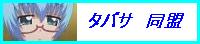 �^�o�T�̓���